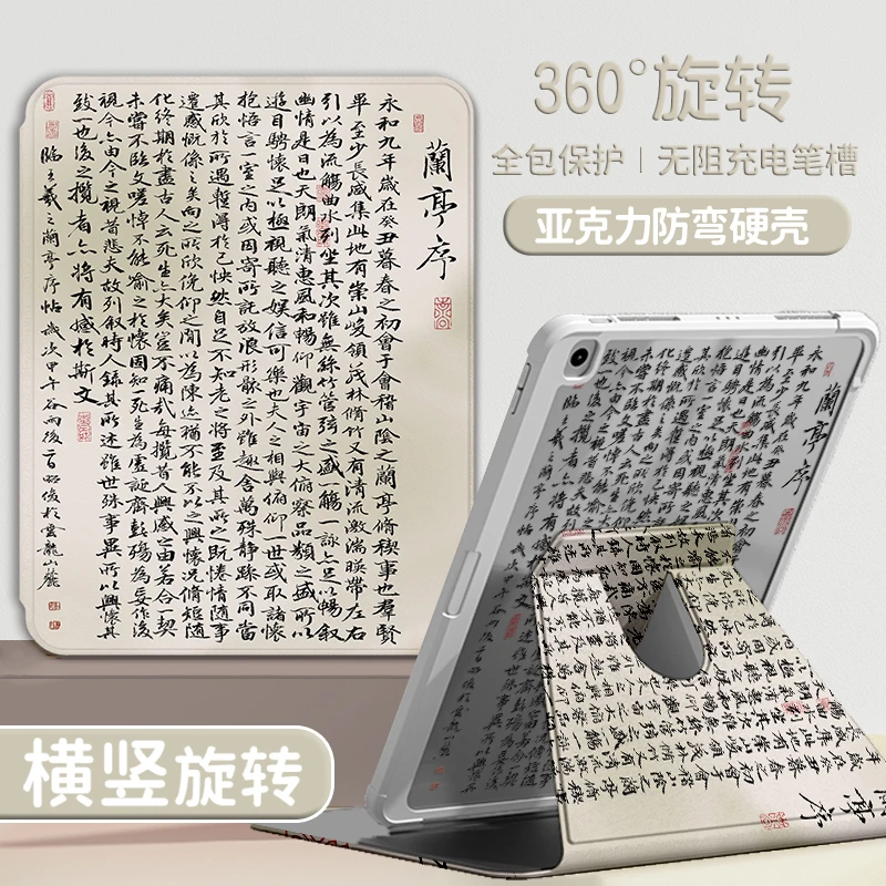 【亚克力旋转兰亭】保护壳新款air防弯平板套带笔槽pad中国风字体