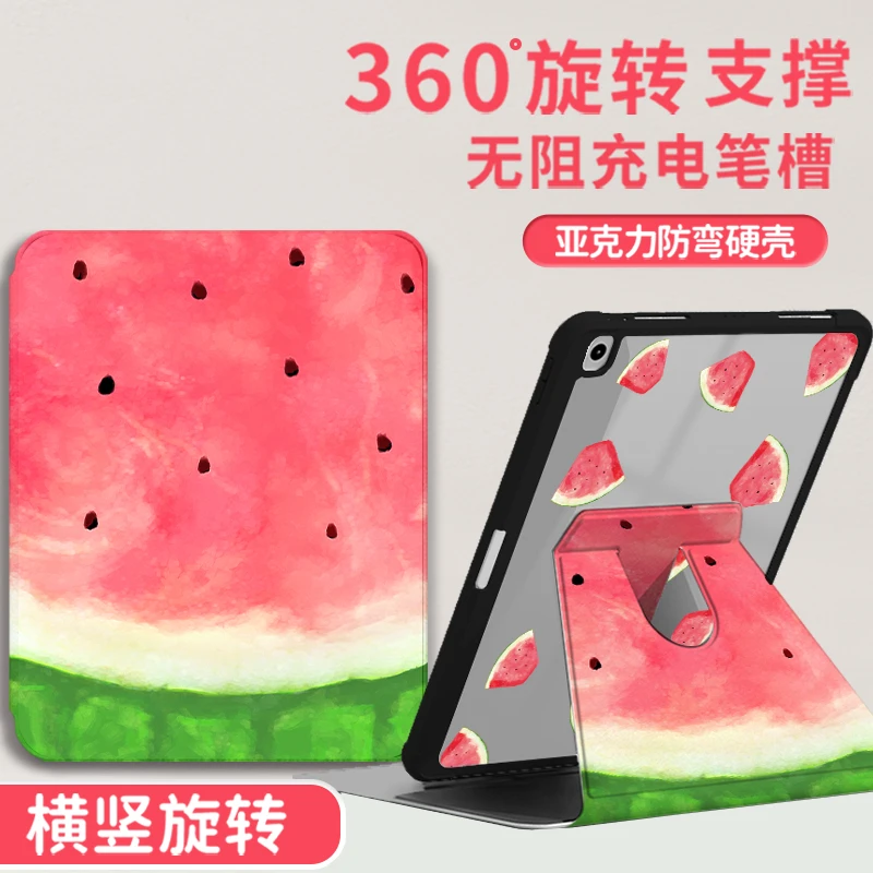 【亚克力旋转西瓜】保护壳适用苹果新款air防弯华为平板套带笔槽pad