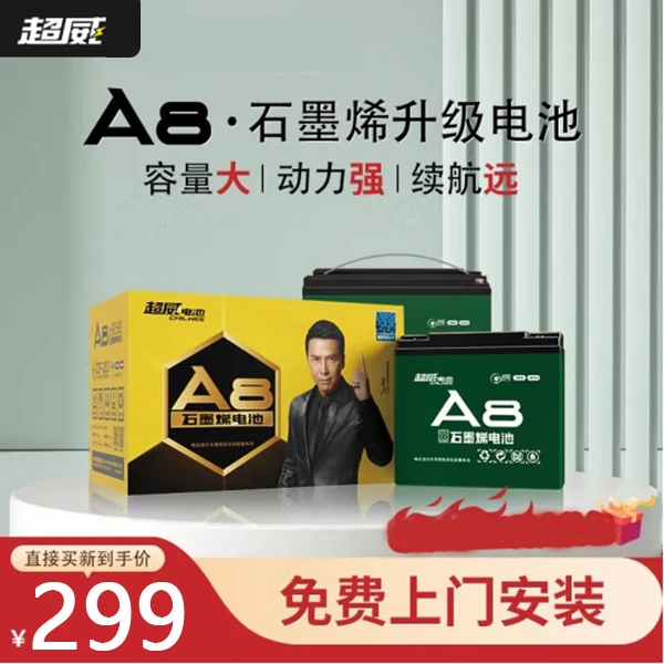 CHILWEE/超威超威A8石墨烯电池60V20ah电动车电瓶（5个电瓶）