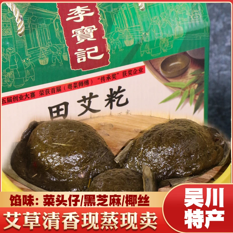 粤西小吃黄坡李宝记田艾籺甜味香味芝麻味青团糍粑手工艾饼叶搭饼