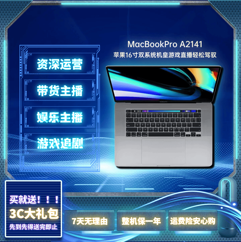 准新品 Apple/苹果 A2141 苹果双系统天花板办公设计直播（准新机）