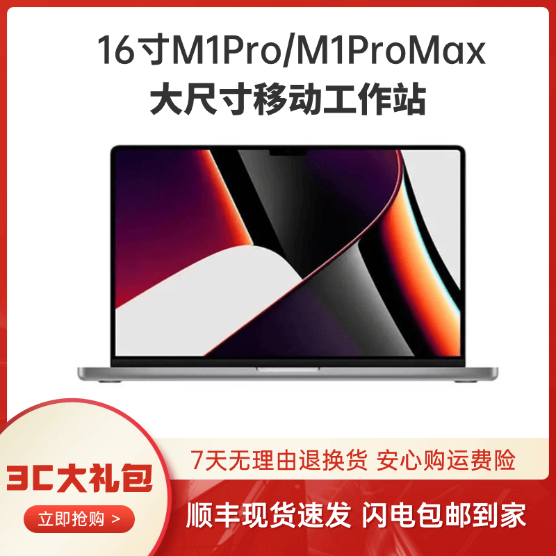 准新品 Apple/苹果 准新机带官保A2485 苹果M1Pro 16寸笔记本