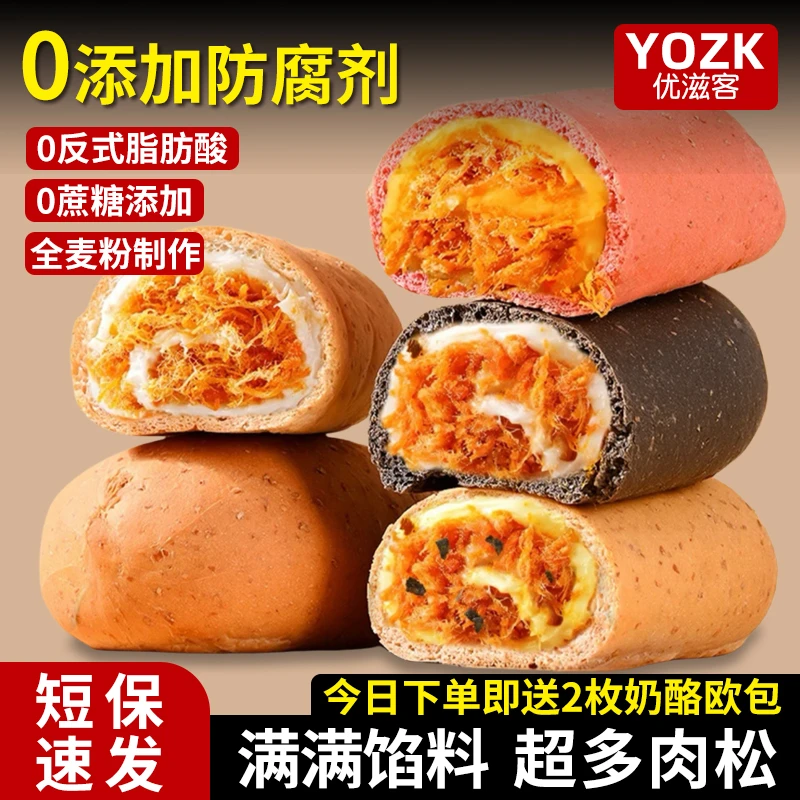 全麦肉松欧包0添加防腐剂奶酪夹心面包无蔗糖减低0代早餐零食脂卡