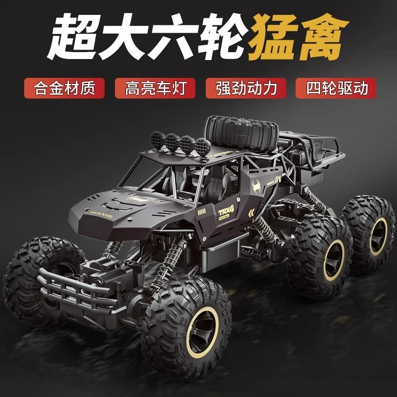 【终身质保】RC遥控车玩具合金越野儿童四驱攀爬遥控汽车玩具