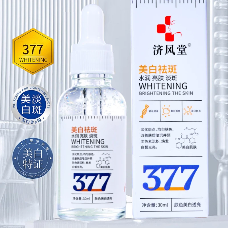 【九块九3瓶】377美白祛斑精华液补水保湿淡化斑点改善暗沉精华油