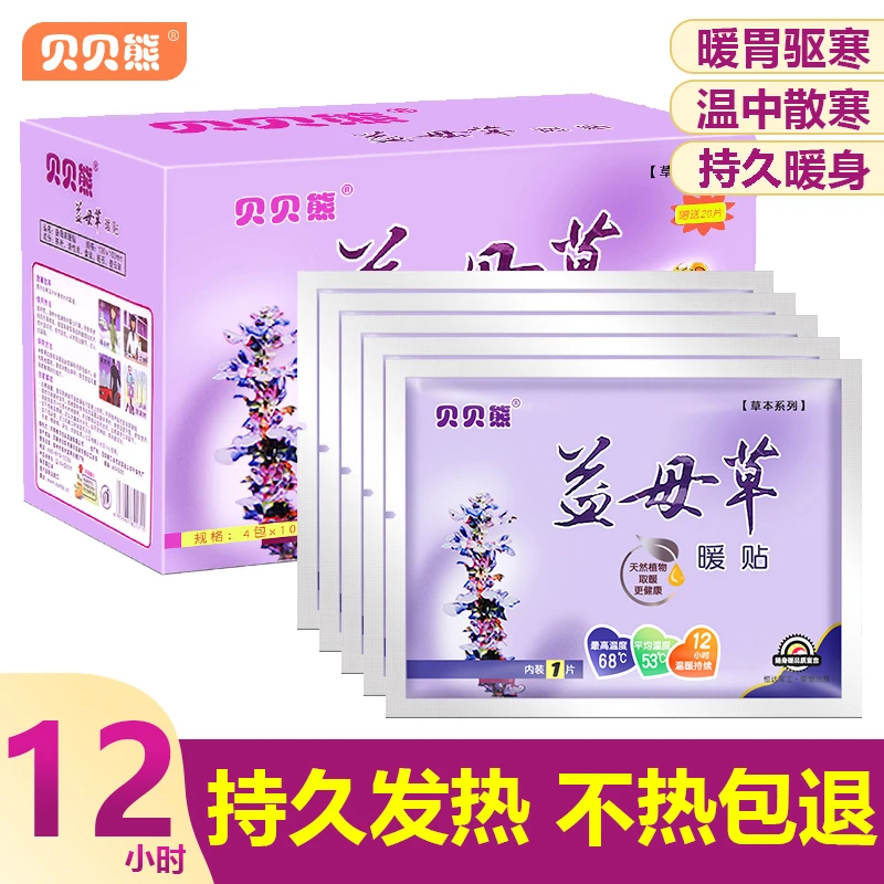 秋冬家居贝贝熊益母草宝宝发热帖女生用驱寒保暖参姜热敷暖贴暖宫