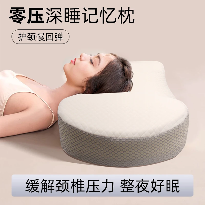 记忆棉护颈枕云朵枕头护颈椎助睡眠侧睡颈椎枕学生宿舍零压深睡枕
