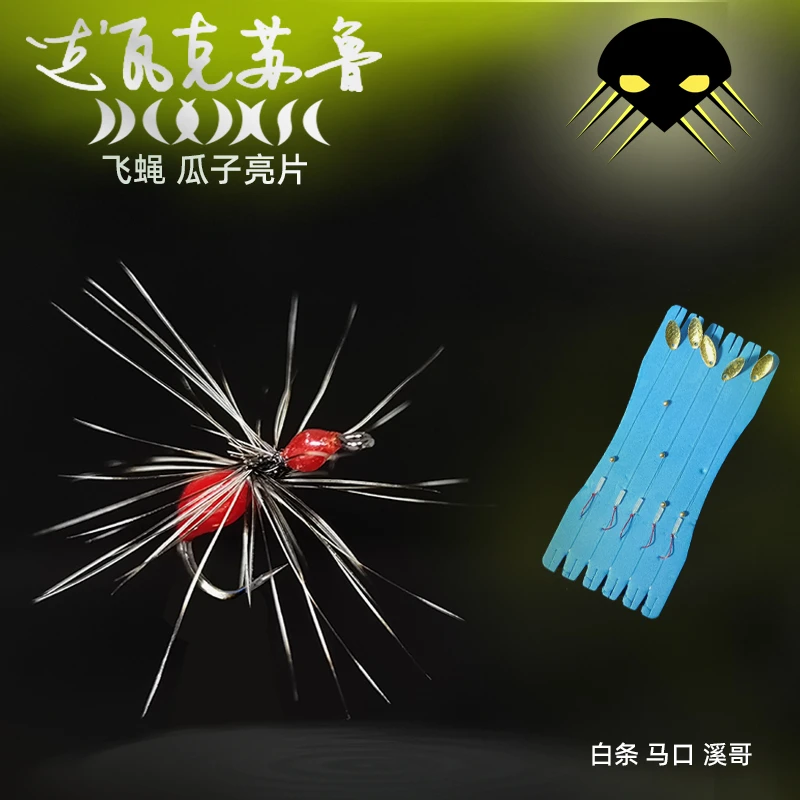 达瓦克苏鲁飞蝇钩微物路亚竿瓜子亮片改装好线组袖钩马口白条溪哥
