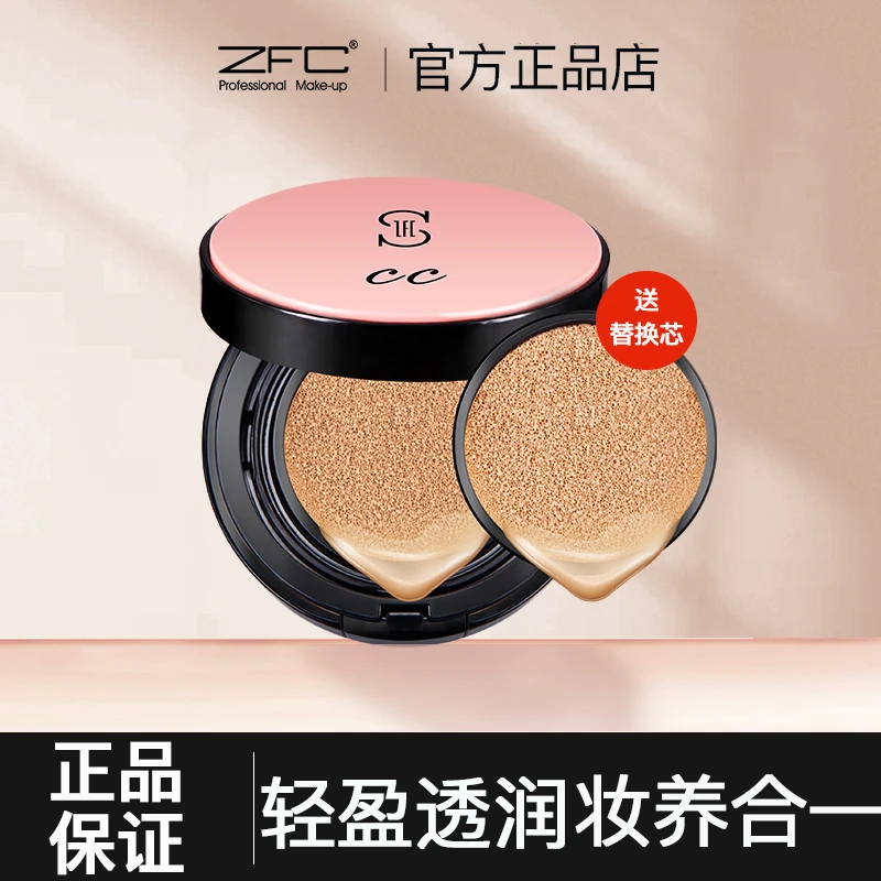 ZFC气垫CC霜盈润无暇遮瑕保湿补水自然裸妆提亮肤色素颜粉底液女