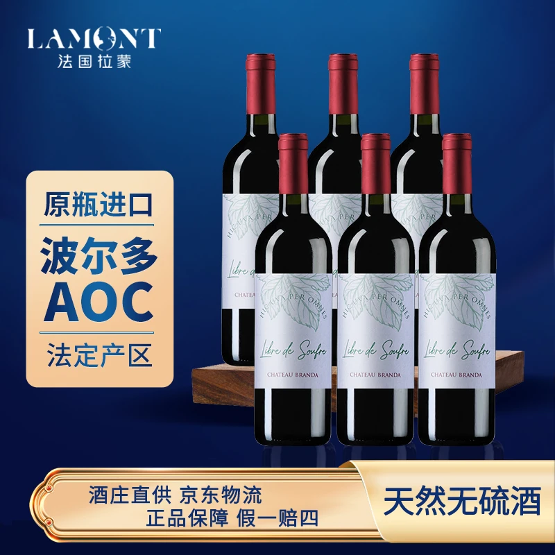 拉蒙 布兰达酒庄无硫葡萄酒干型法国原瓶进口AOC级品质红酒
