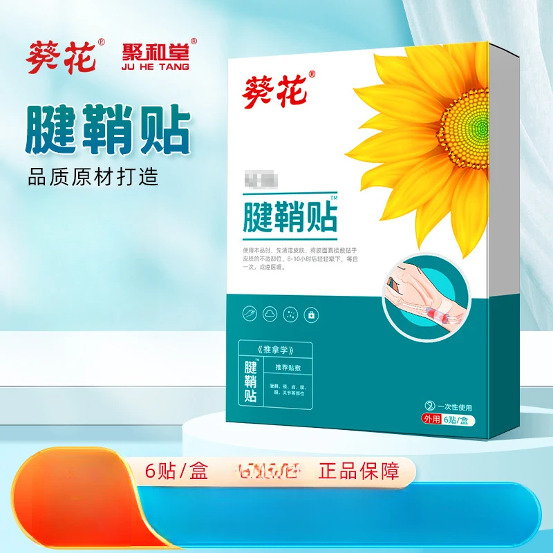 腱鞘贴手腕脚踝艾草发热贴手指鼓包肌腱关节疼痛贴