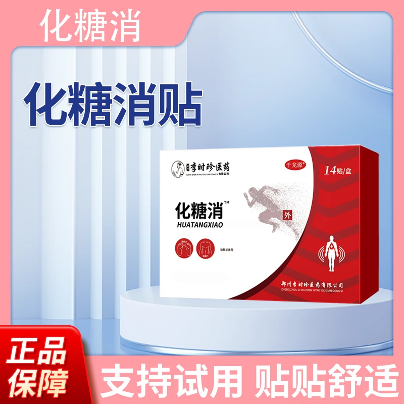 化糖消贴敷贴家用