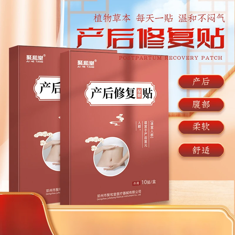 产后贴女性产后腹部复元贴月子腰腿疼痛酸贴产后贴