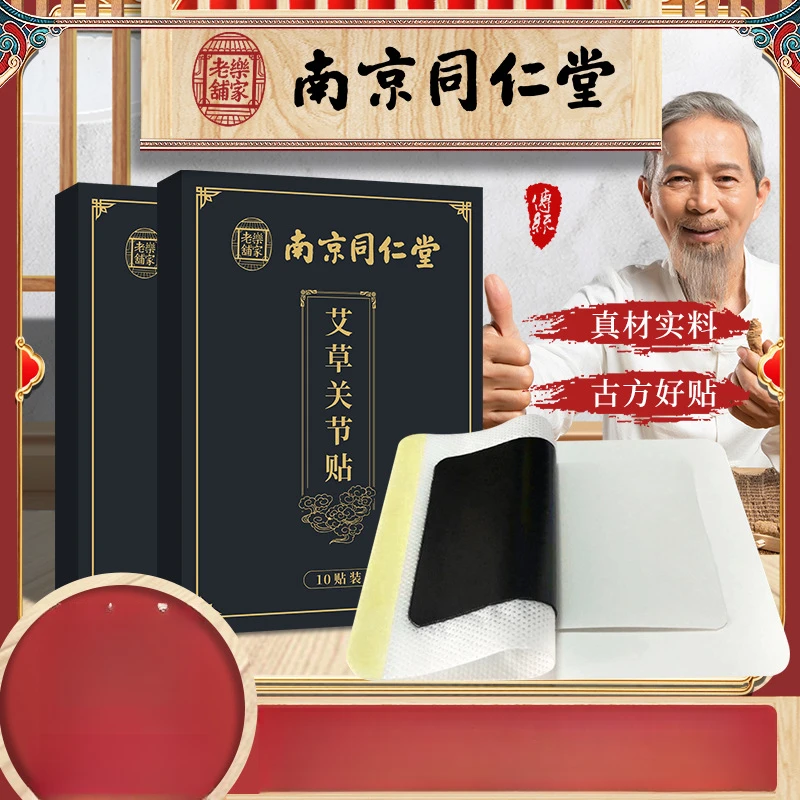 北方华佗老黑膏艾草贴艾灸贴关节贴颈肩黑贴