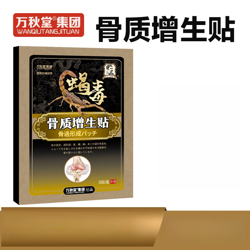 骨质贴贴颈椎贴跌打贴骨质膏贴腰椎贴膝盖贴股骨康贴