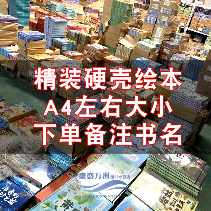 【联系客服选择书名】精装绘本硬壳硬皮宝宝早教3-6岁书幼儿园正品