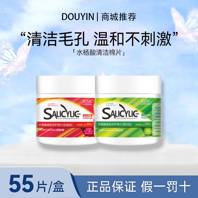 【官方正品】S水杨酸棉片护肤清洁毛孔淡化痘印抑制黑头清爽湿敷棉