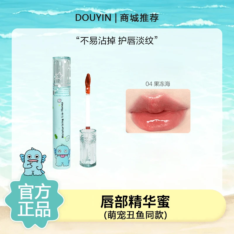【官方正品】PIN皮平替萌宠丑鱼唇蜜唇釉水光不沾杯淡唇纹裸色口红