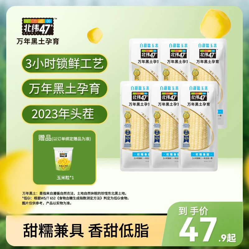 【高端线头茬白糯上市】北纬47甜糯白糯6/12/18穗装220g-送玉米粒