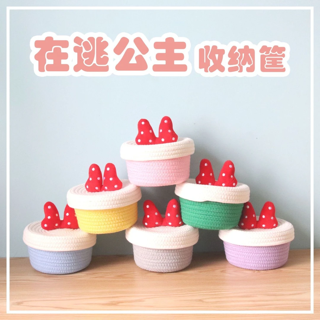 原创卡通可爱棉绳收纳筐桌面杂物饰品钥匙在逃公主棉绳手工收纳篮