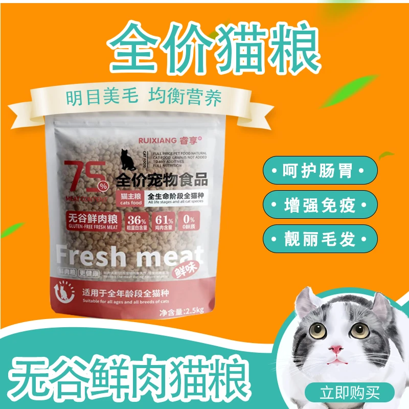 无谷鲜肉粮幼猫成猫大袋经济实惠全价全阶段严选主粮猫粮高蛋白