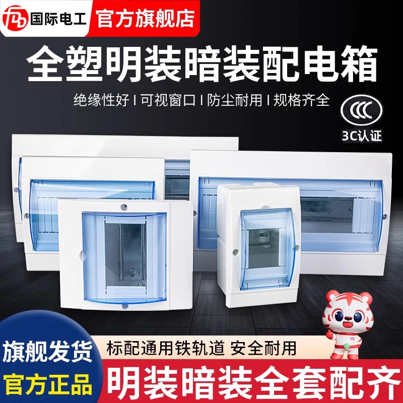 明装回路配电箱家用防水强电箱塑料暗装电箱盒空气开关盒子电控箱