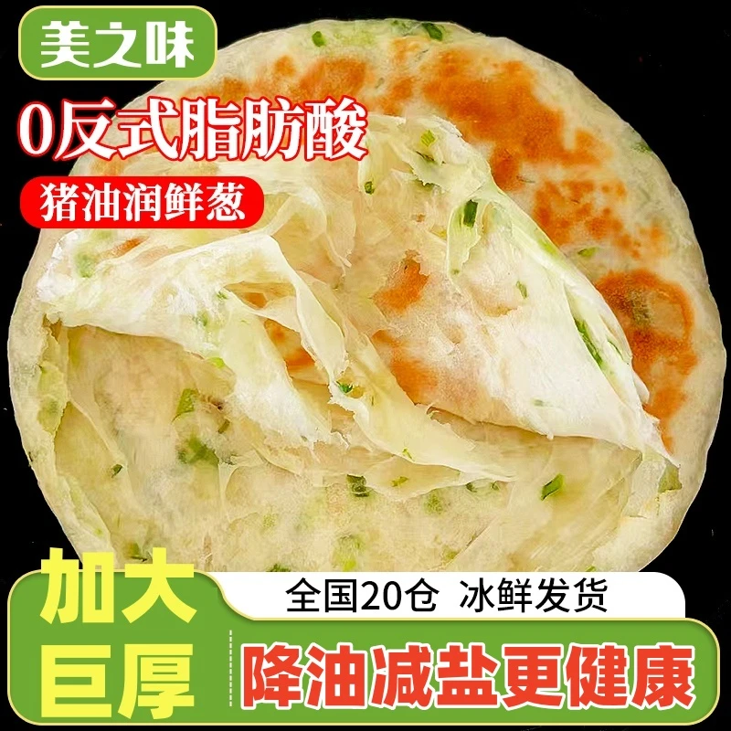 【无反式脂肪酸】葱油饼葱花饼葱葱花手抓饼早餐纯动物油脂老邳匠