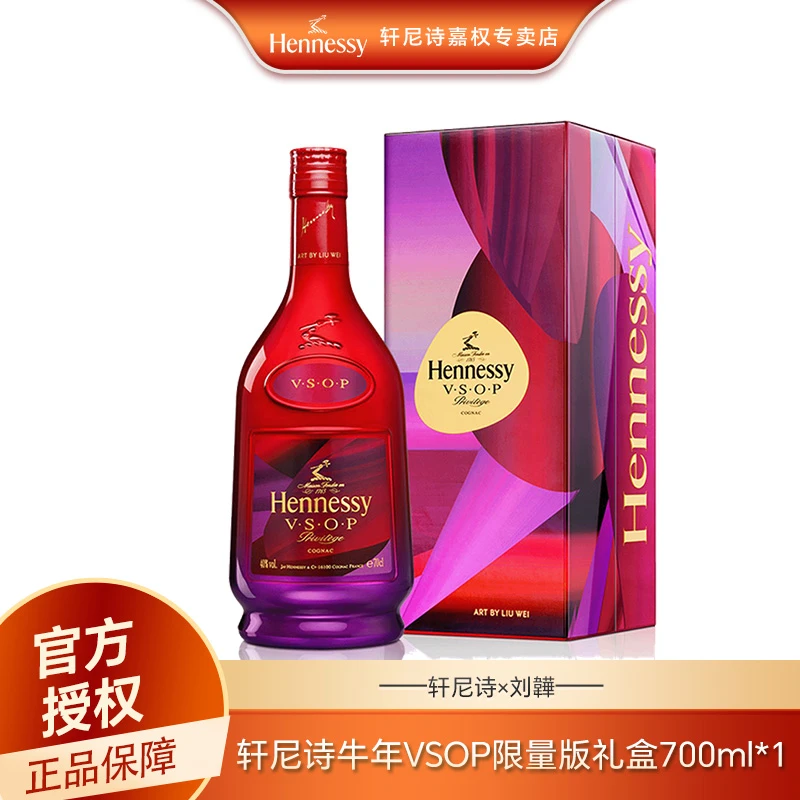 Hennessy/轩尼诗vsop 牛年礼盒装 700ml 法国原瓶进口洋酒