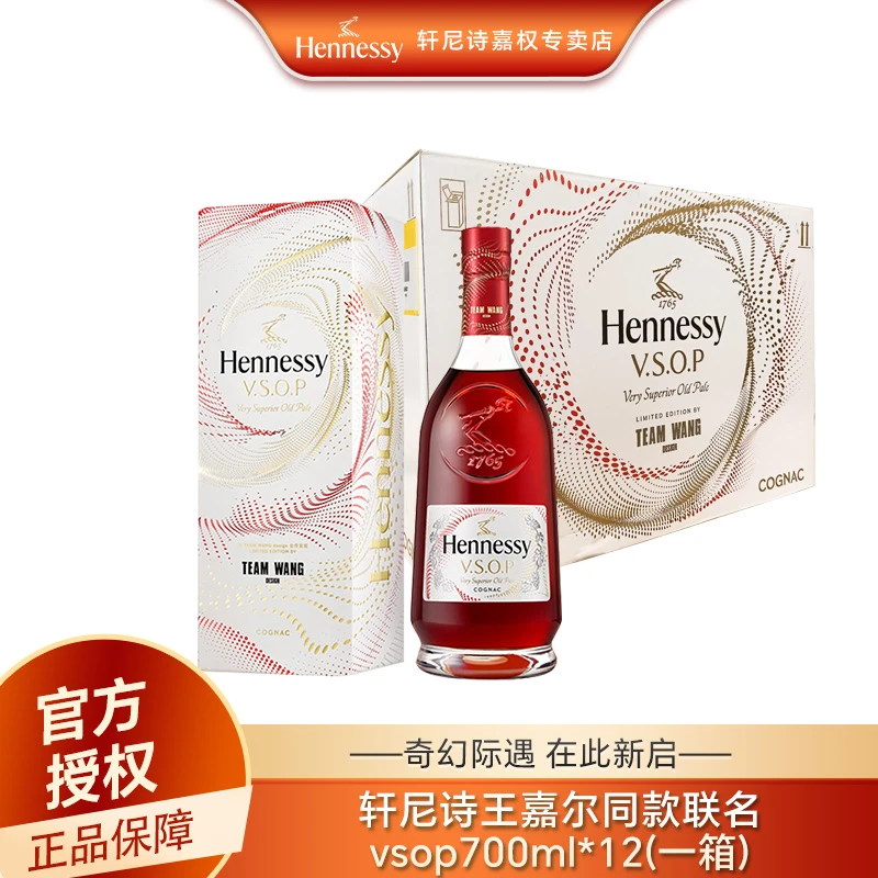 Hennessy/轩尼诗王嘉尔同款联名 VSOP  700ml*12 限量版中秋礼盒