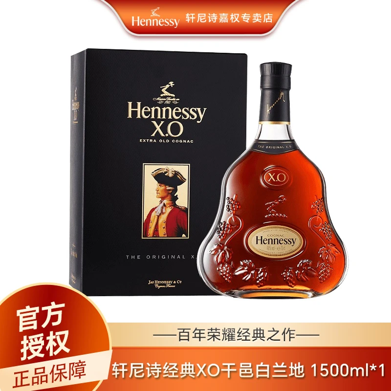 Hennessy/轩尼诗经典XO干邑白兰地1500ml甄选醇厚果香酒xo白兰地