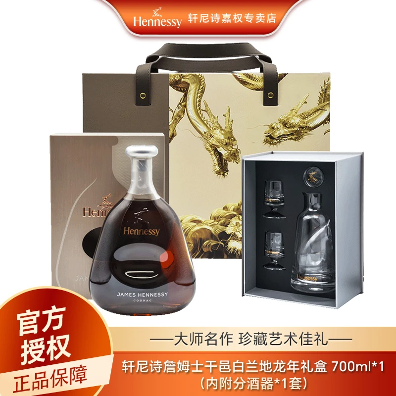 Hennessy/轩尼诗詹姆士干邑白兰地龙年礼盒 700ml