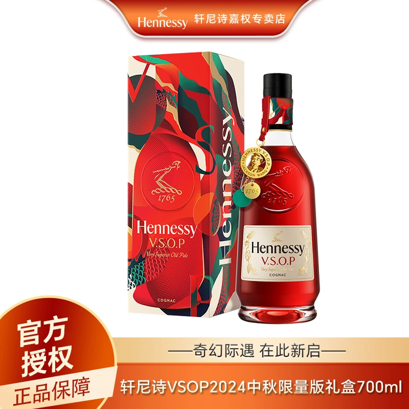 Hennessy/轩尼诗VSOP 2024中秋限量版礼盒 700ML
