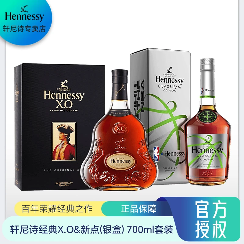 Hennessy/轩尼诗经典XO干邑白兰地700ML& 银色新点NBA 700ML