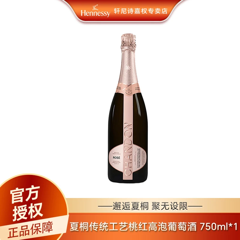 夏桐（Chandon）传统工艺桃红干型高泡葡萄酒  750ml