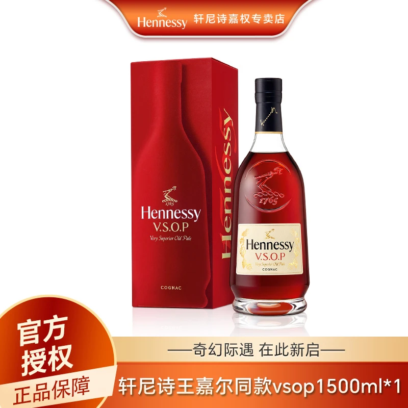 Hennessy/轩尼诗VSOP干邑白兰地1500ml 王嘉尔同款 法国原瓶进口