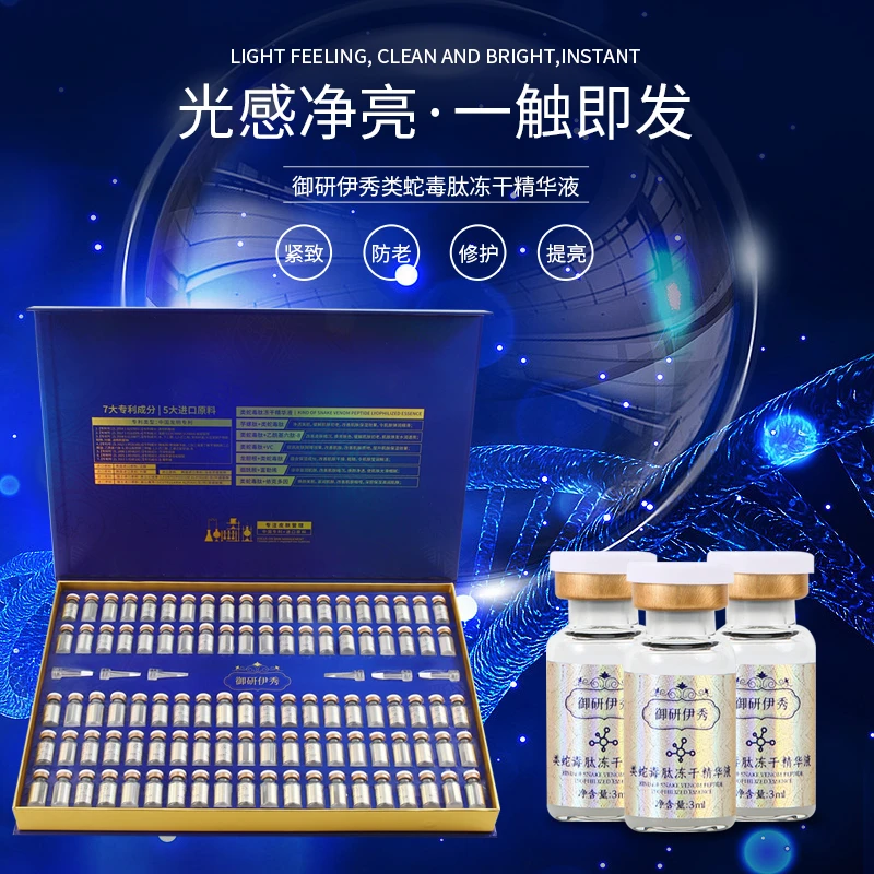 类蛇毒肽冻干精华液套盒100支 紧致焕颜补水保湿提亮肤色