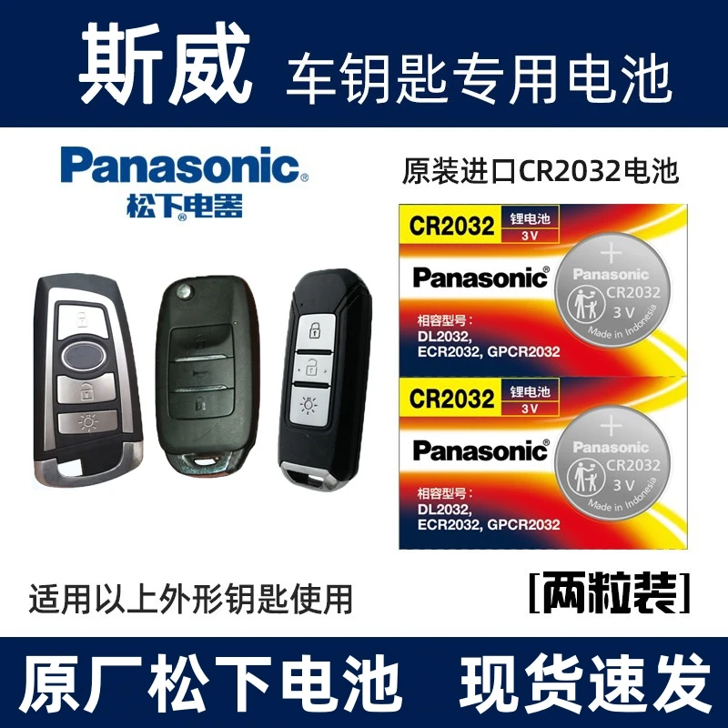 原装斯威X7智能钥匙电池斯威X7遥控器电池 g01 斯威x3汽车锁电子