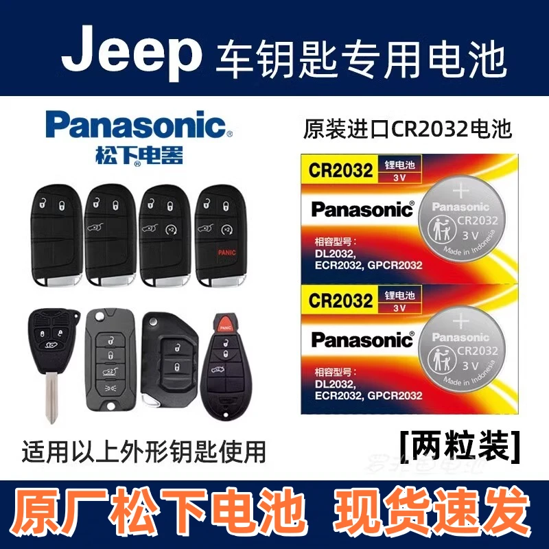 jeep指南者钥匙电池吉普自由光侠切诺基大指挥官汽车遥控器电子
