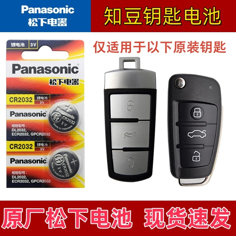 知豆钥匙换电池 知豆D1/D2s/d3汽车智能锁匙遥控器电子