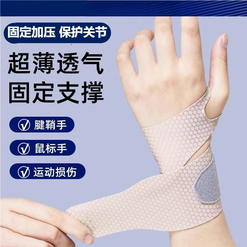 护腕保护劳损扭伤腱鞘疼轻薄透气关节男女款运动健身护手腕防护套