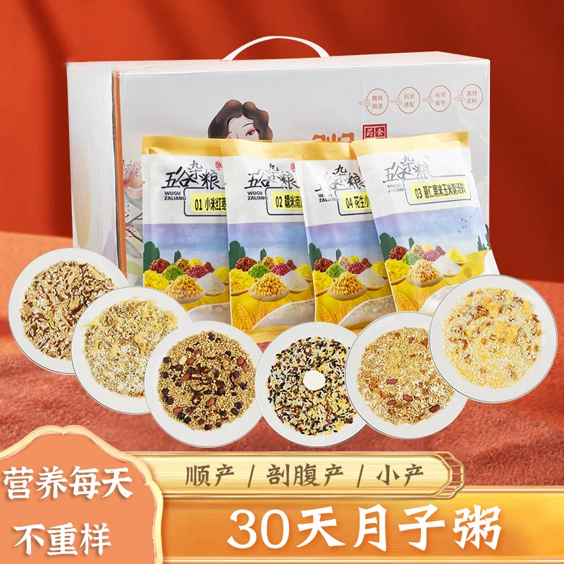 月子粥30天五谷杂粮粗粮粥孕妇月子餐顺产剖腹产小产妇营养早餐粥