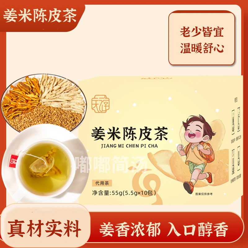姜米陈皮茶儿童陈皮炒姜米茶包姜丝陈皮炒米泡水三角茶包免煮甄选