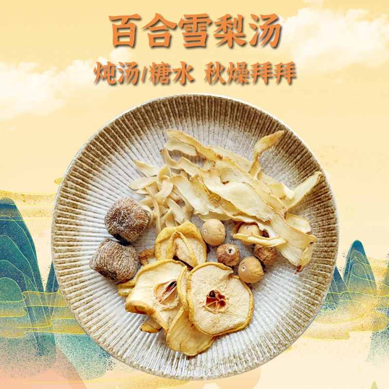 嘟嘟简汤百合雪梨汤玉竹无花果糖水秋润汤广东靓汤煲汤材料包70g