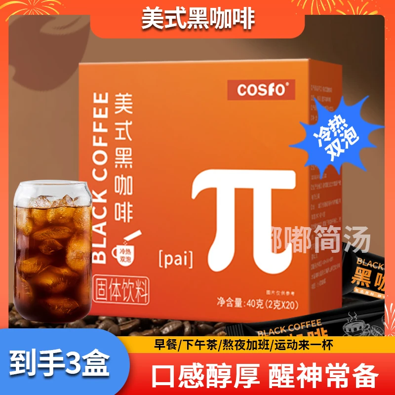 美式黑咖啡速溶原味香醇冷热双泡0蔗糖0脂肪有氧运动燃加班熬夜