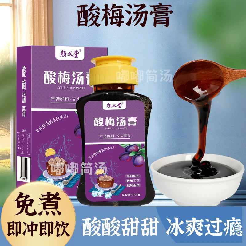 酸梅膏酸梅汤膏酸梅汤浓缩汁冷水冲乌梅汁清爽夏日便携果汁调味料