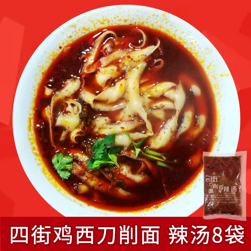 四街辣汤8袋 鸡西刀削面辣汤 不含面 175克一袋辣汤中辣 特辣两款