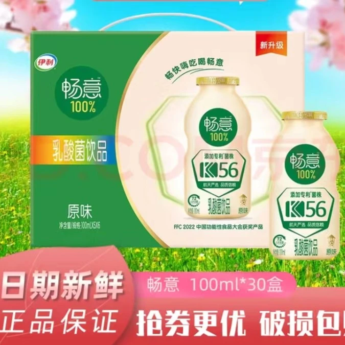 畅意伊利畅意乳酸菌100ml*30瓶装11月10日到期