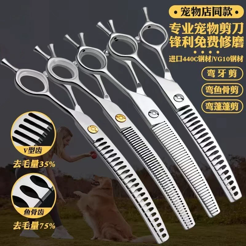 开型弯鱼骨剪宠物美容师专用自然剪7.0寸精修打薄弯牙剪弯蓬蓬剪