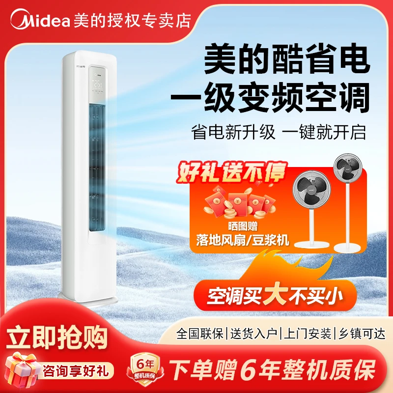 Midea/美的一级能效空调柜机KFR-51LW/N8KS1-1酷省电冷暖选