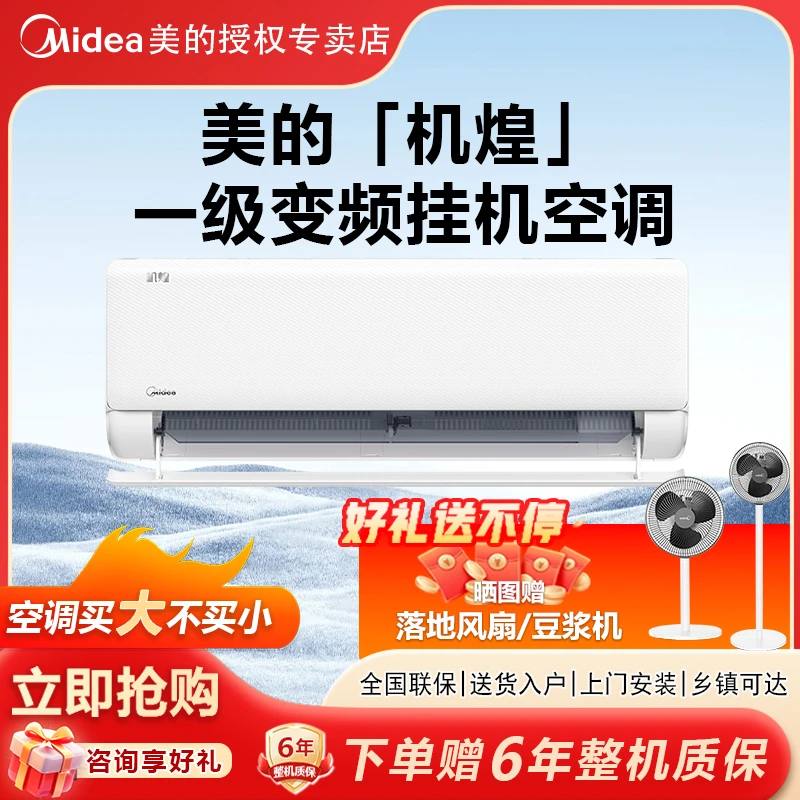 Midea/美的JH1-1新一级能效2匹智能冷暖变频空调挂机